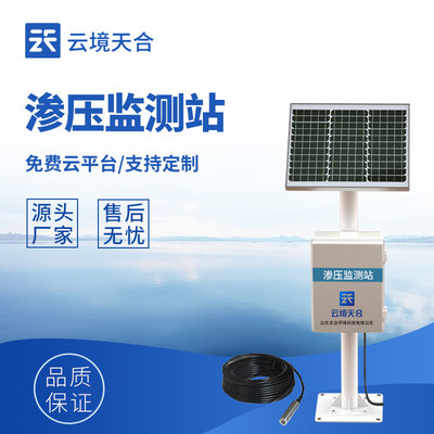 高精度滲壓監(jiān)測(cè)站 精準(zhǔn)捕捉地下水動(dòng)態(tài)，賦能環(huán)境保護(hù)與水體污染監(jiān)測(cè)